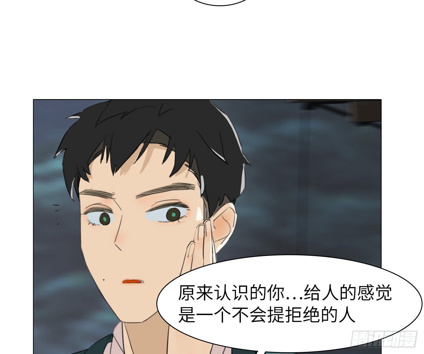 《是恋人，也是怪物》第23话 有点变化 第26页