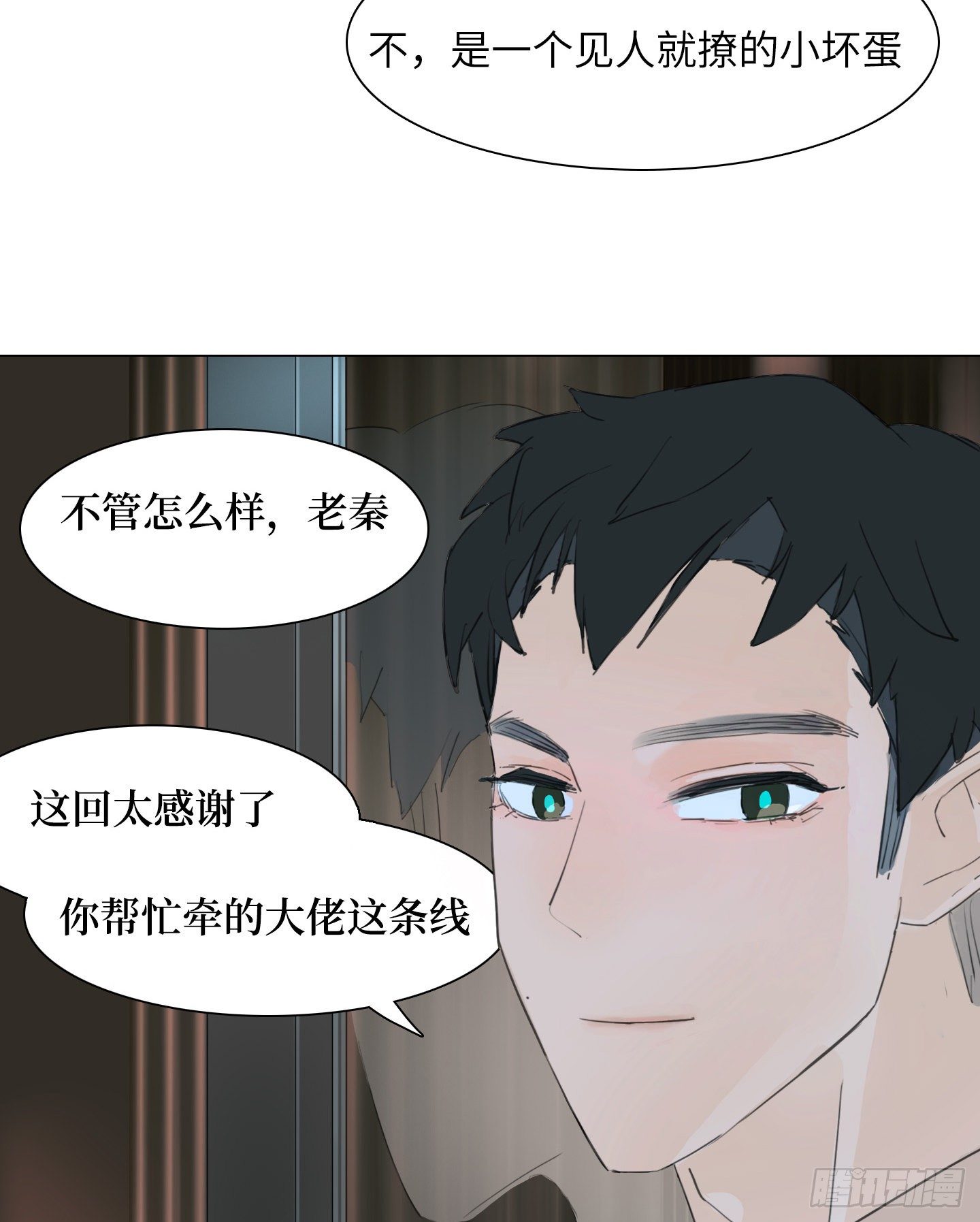 《是恋人，也是怪物》第23话 有点变化 第30页