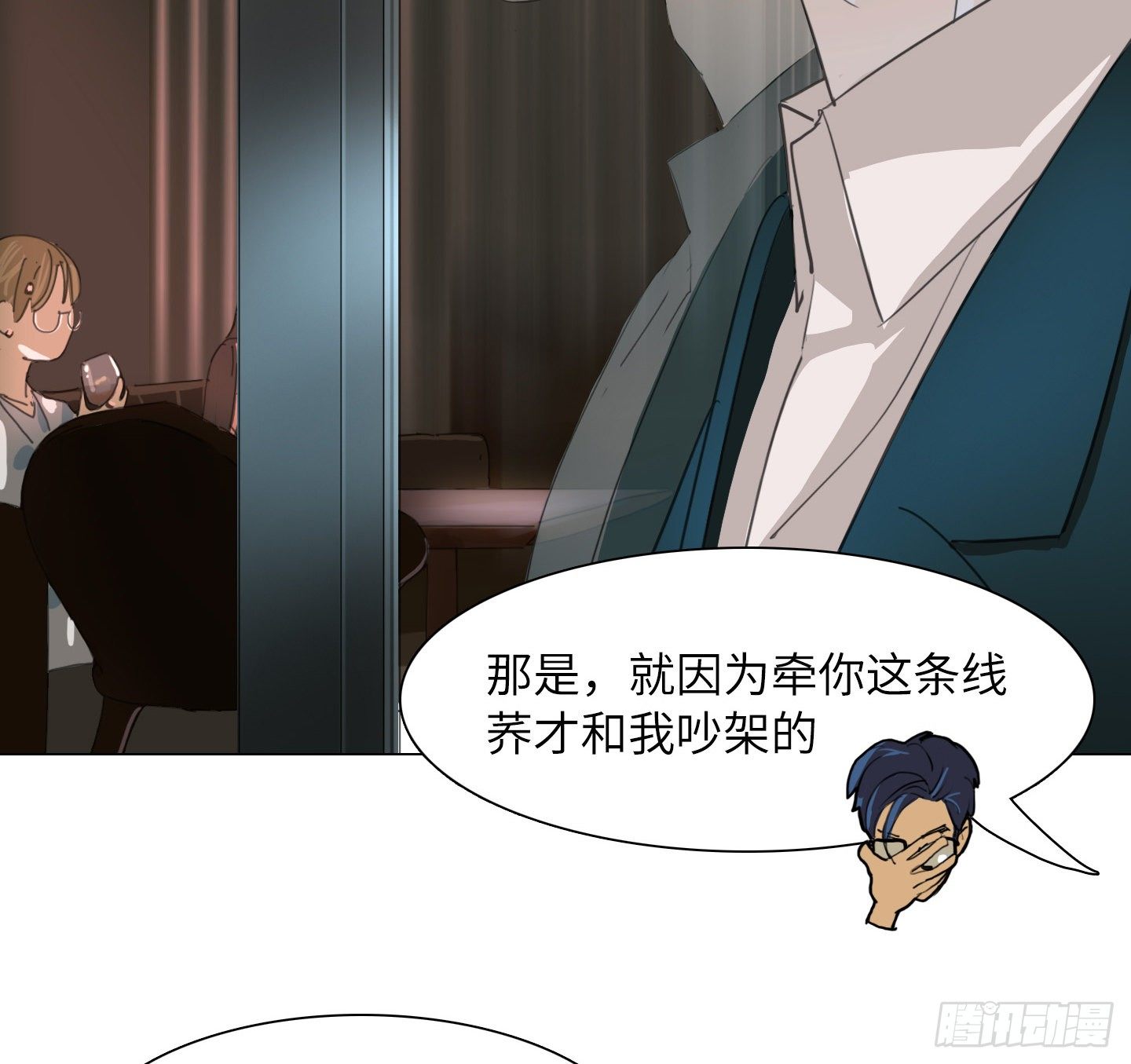 《是恋人，也是怪物》第23话 有点变化 第31页