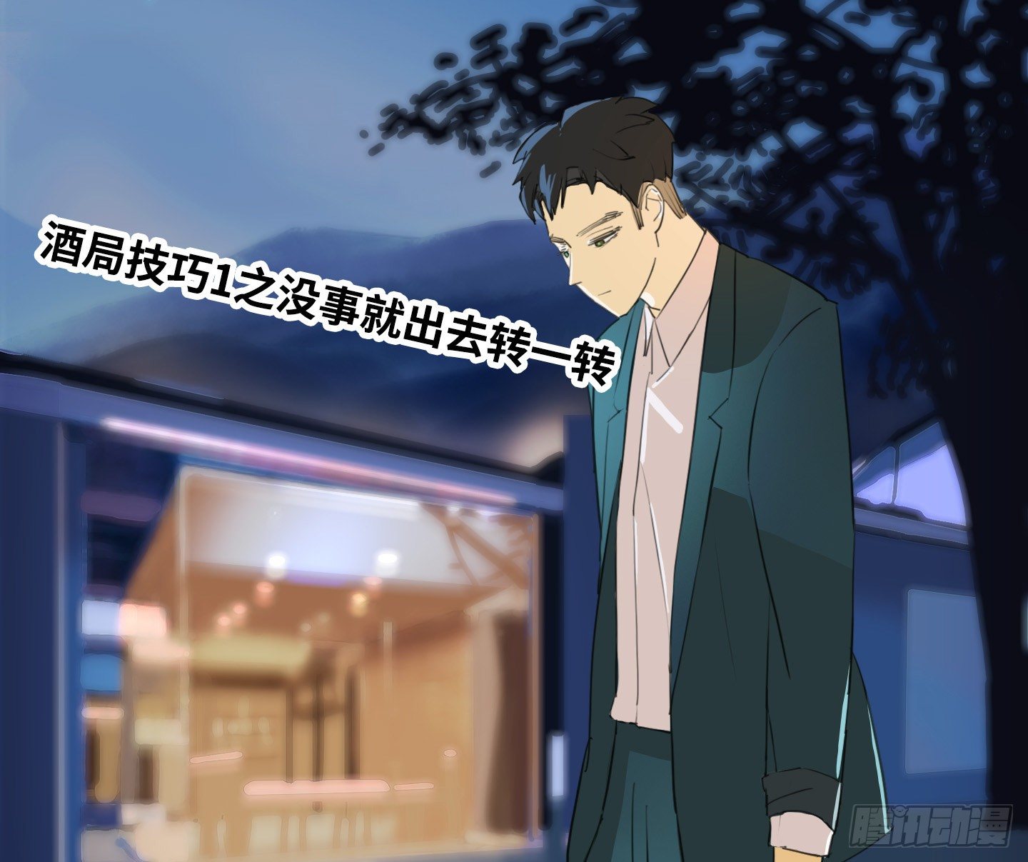 《是恋人，也是怪物》第23话 有点变化 第36页