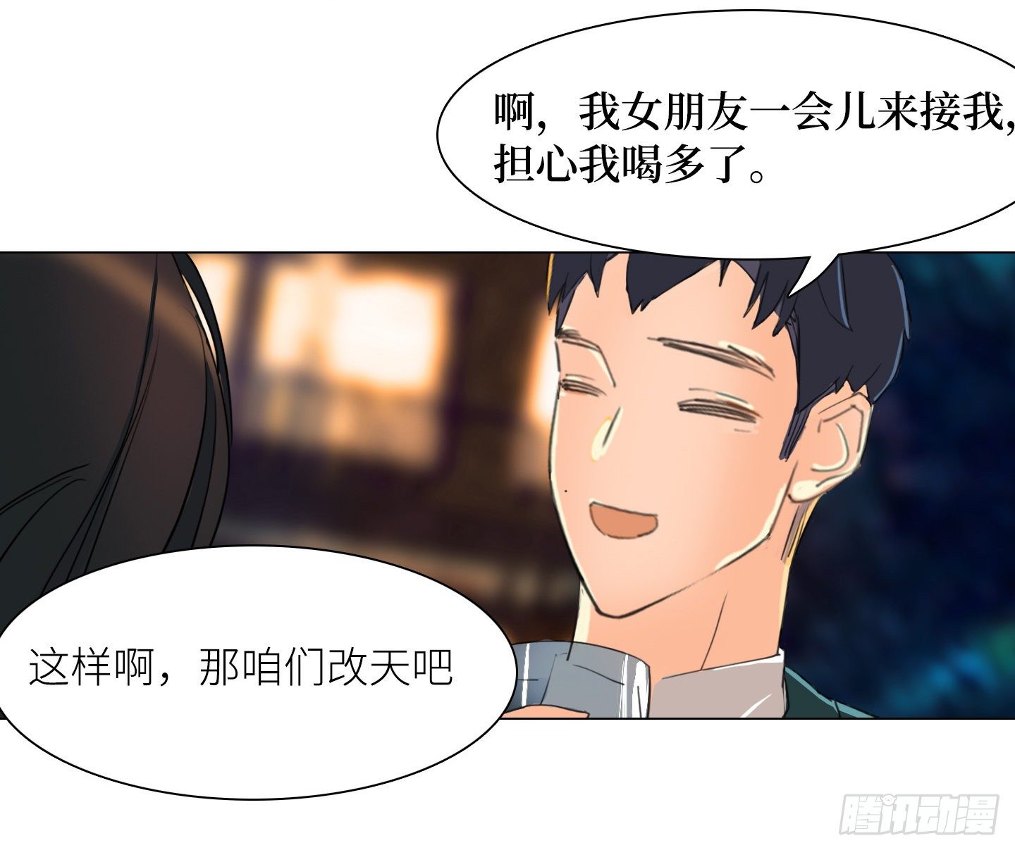 《是恋人，也是怪物》第23话 有点变化 第40页