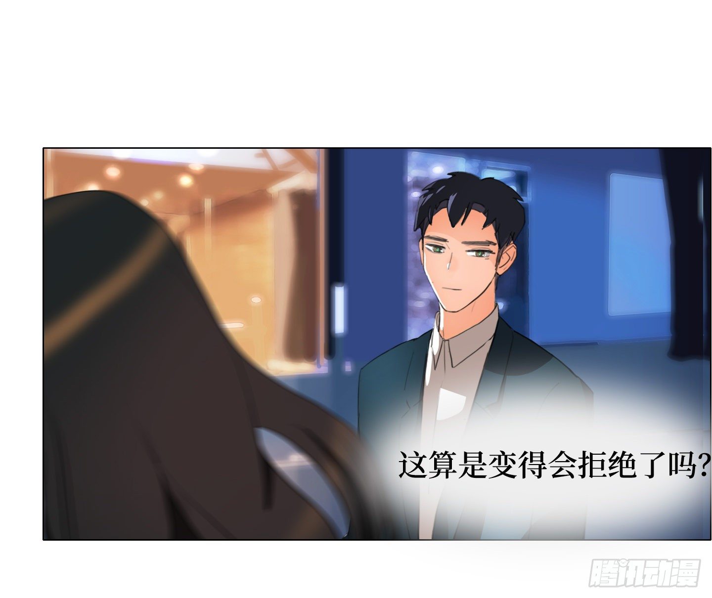《是恋人，也是怪物》第23话 有点变化 第41页