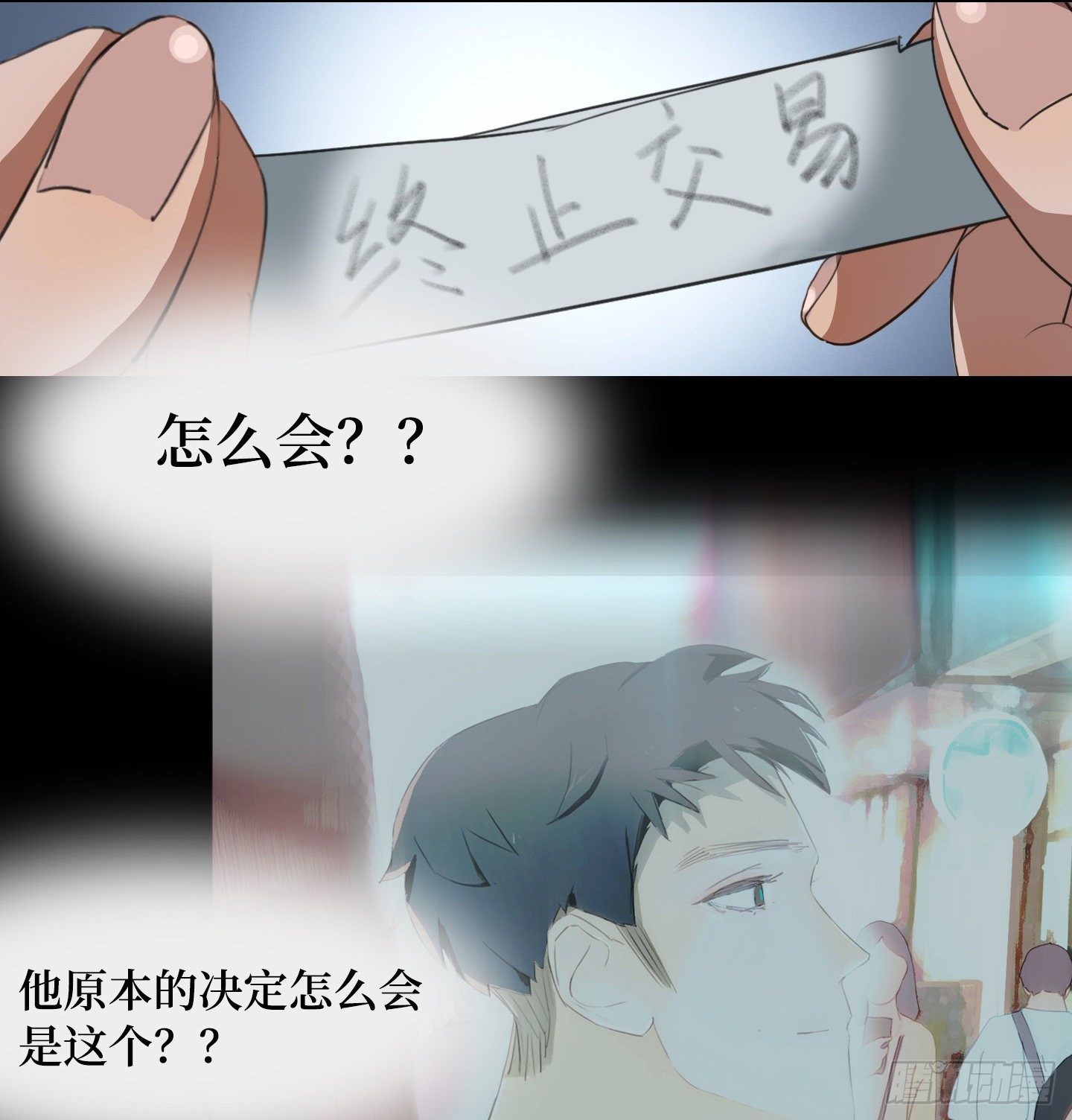 《是恋人，也是怪物》第23话 有点变化 第4页