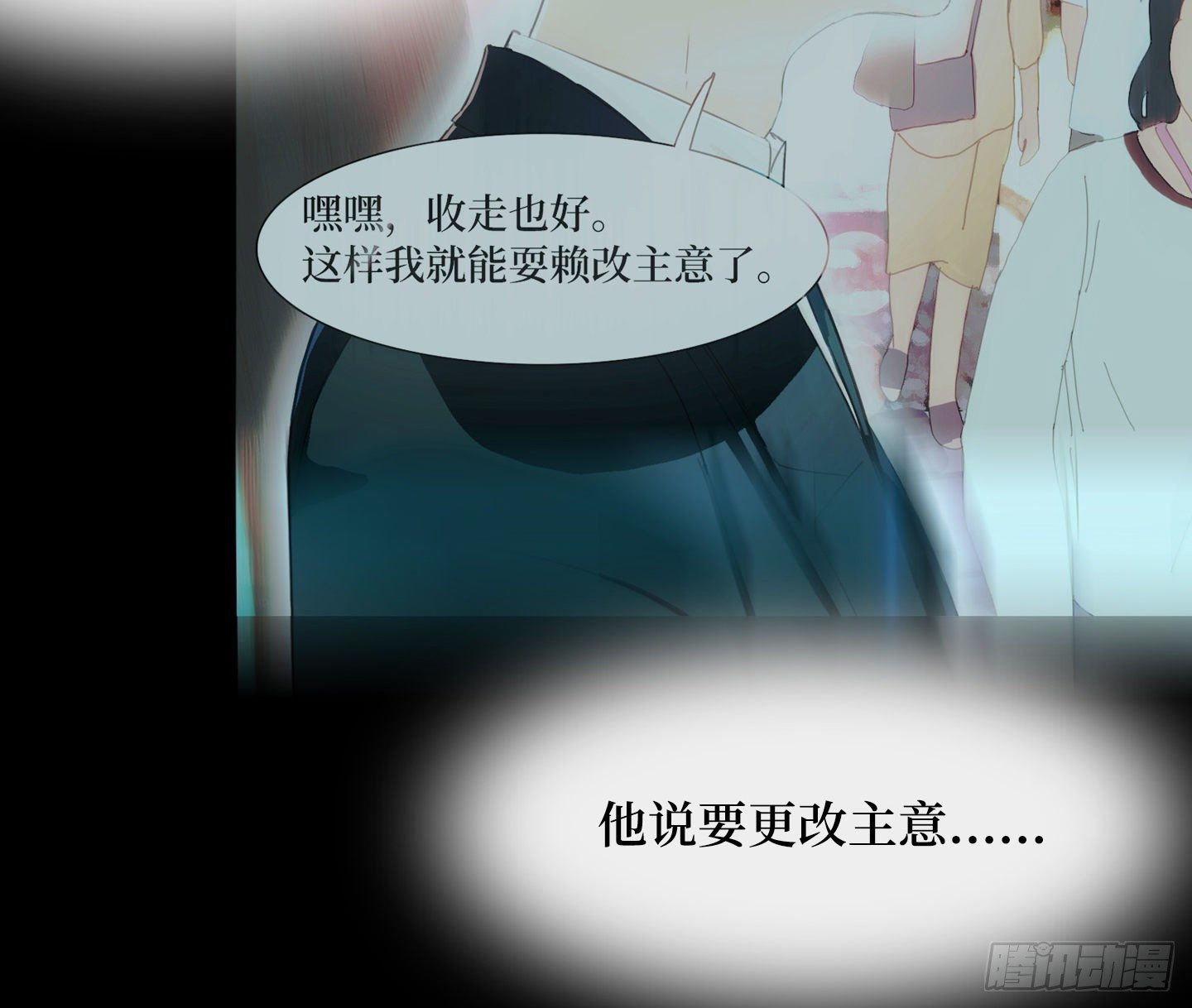 《是恋人，也是怪物》第23话 有点变化 第5页