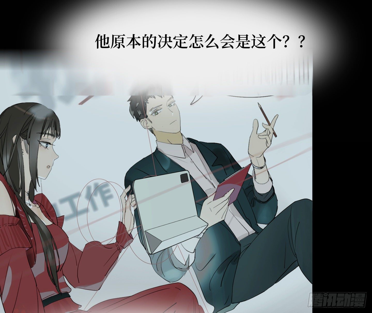 《是恋人，也是怪物》第23话 有点变化 第7页