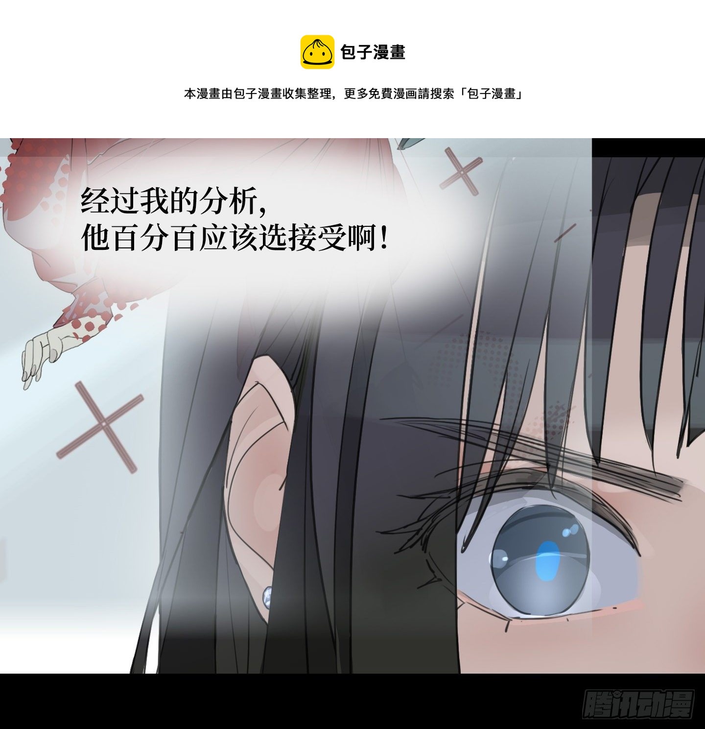 《是恋人，也是怪物》第23话 有点变化 第8页