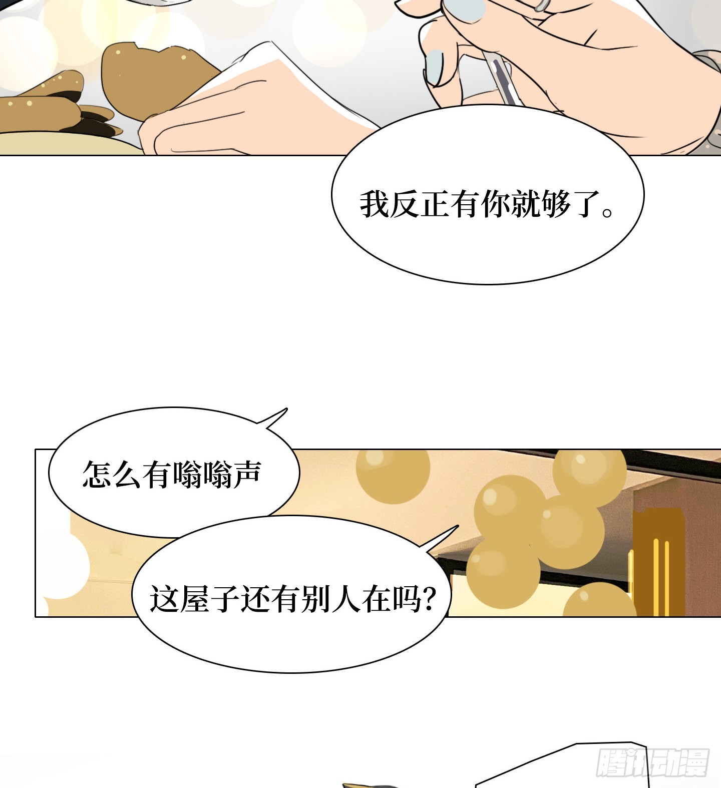 《是恋人，也是怪物》第26话 斗地主 第19页