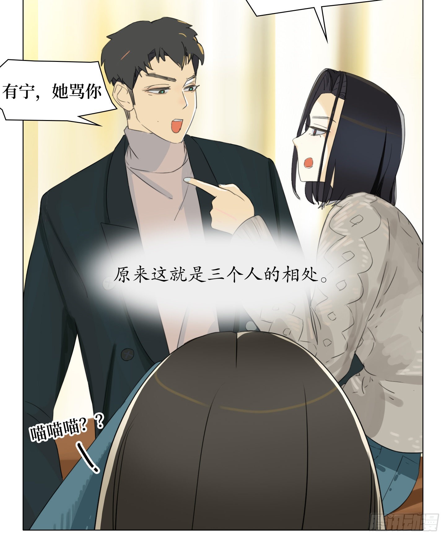 《是恋人，也是怪物》第26话 斗地主 第24页