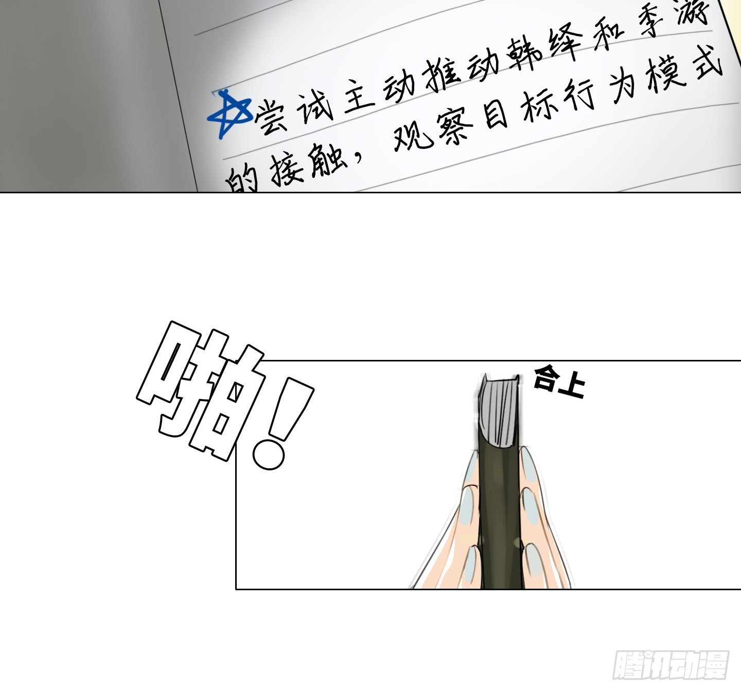 《是恋人，也是怪物》第26话 斗地主 第26页