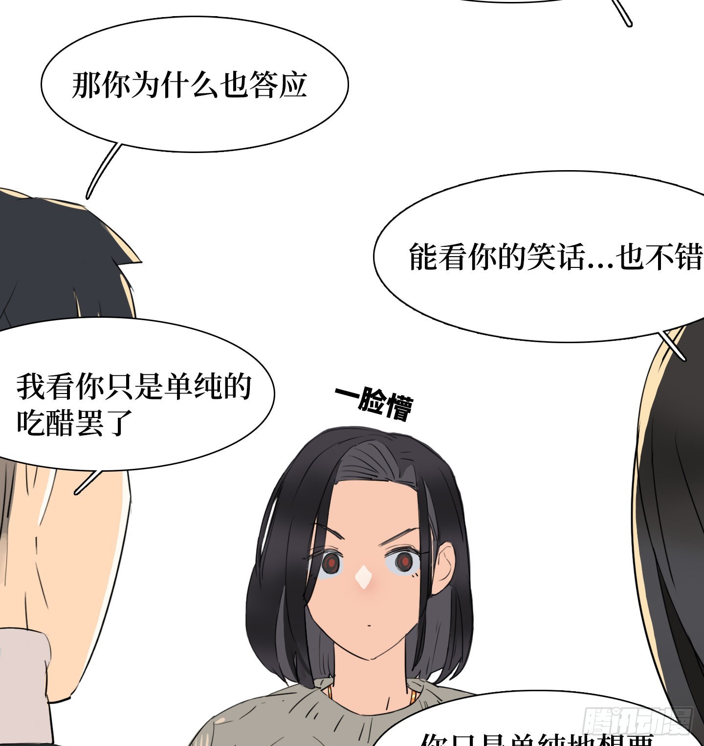 《是恋人，也是怪物》第26话 斗地主 第30页