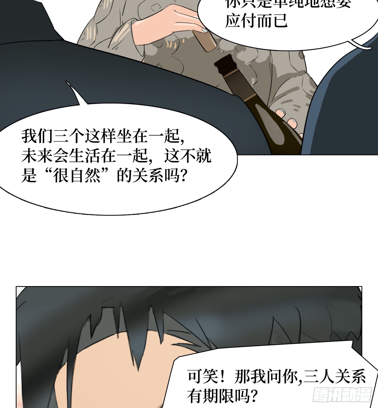 《是恋人，也是怪物》第26话 斗地主 第31页