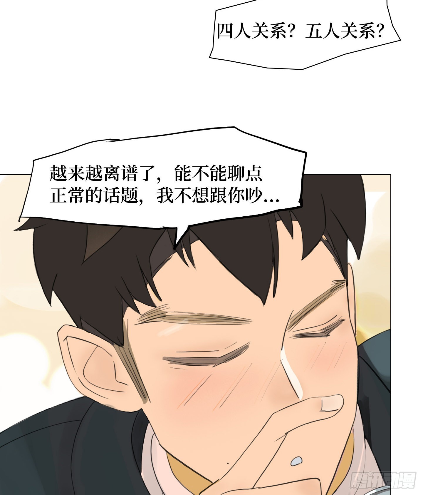《是恋人，也是怪物》第26话 斗地主 第34页