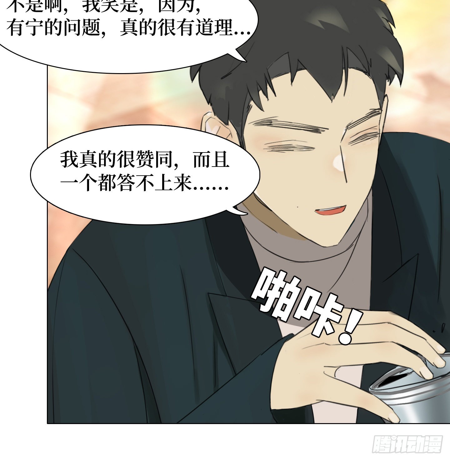 《是恋人，也是怪物》第26话 斗地主 第40页