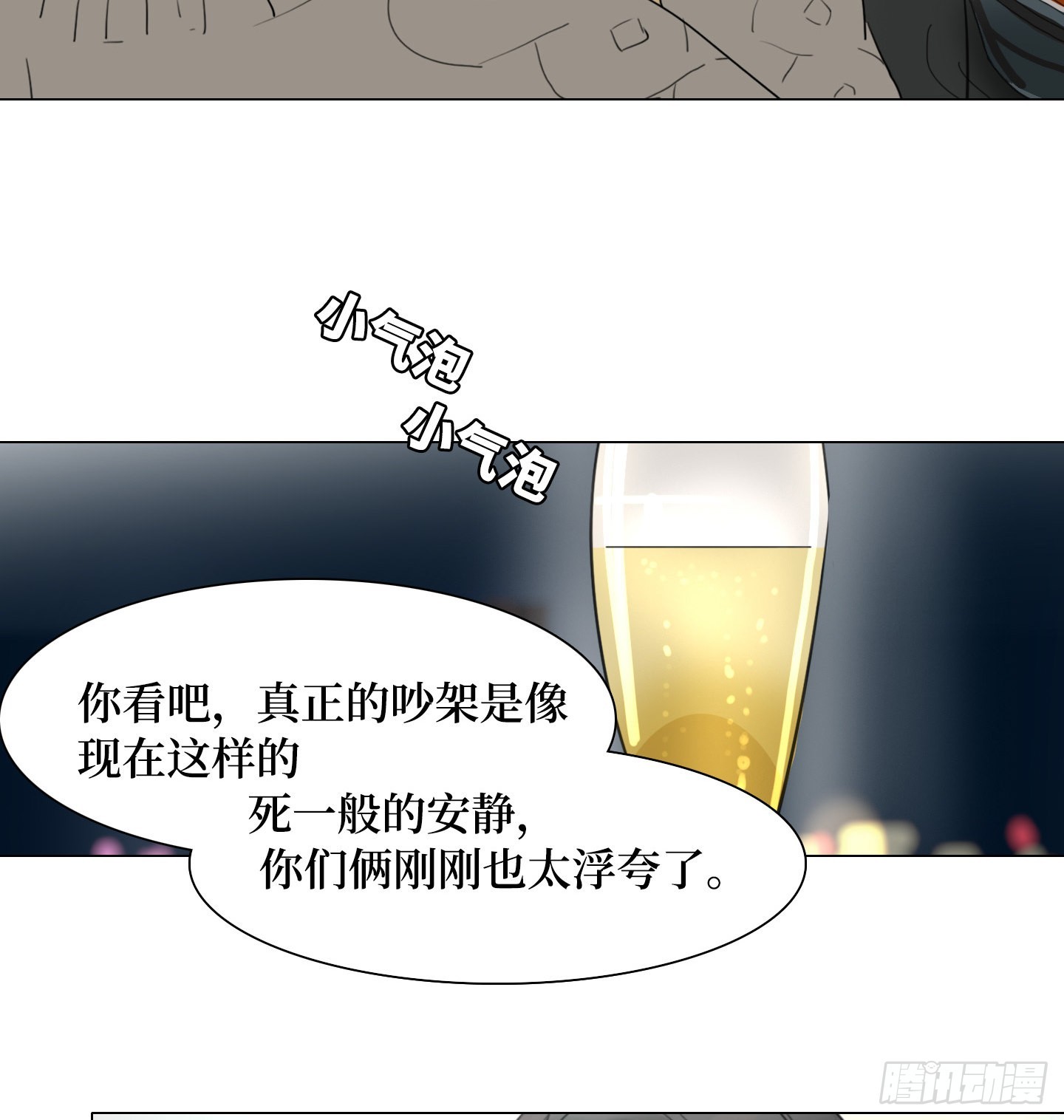 《是恋人，也是怪物》第26话 斗地主 第44页