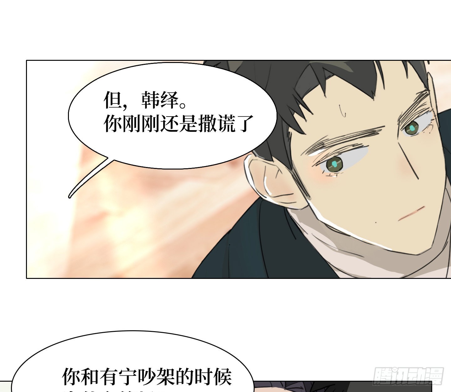 《是恋人，也是怪物》第26话 斗地主 第49页