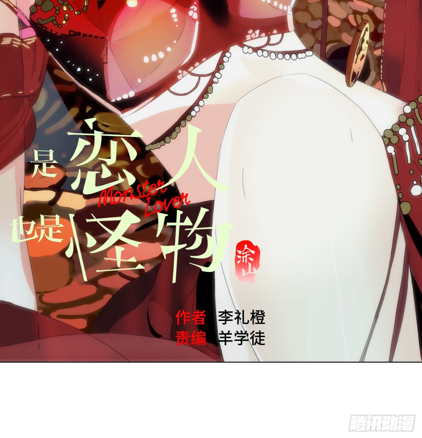 《是恋人，也是怪物》第26话 斗地主 第6页