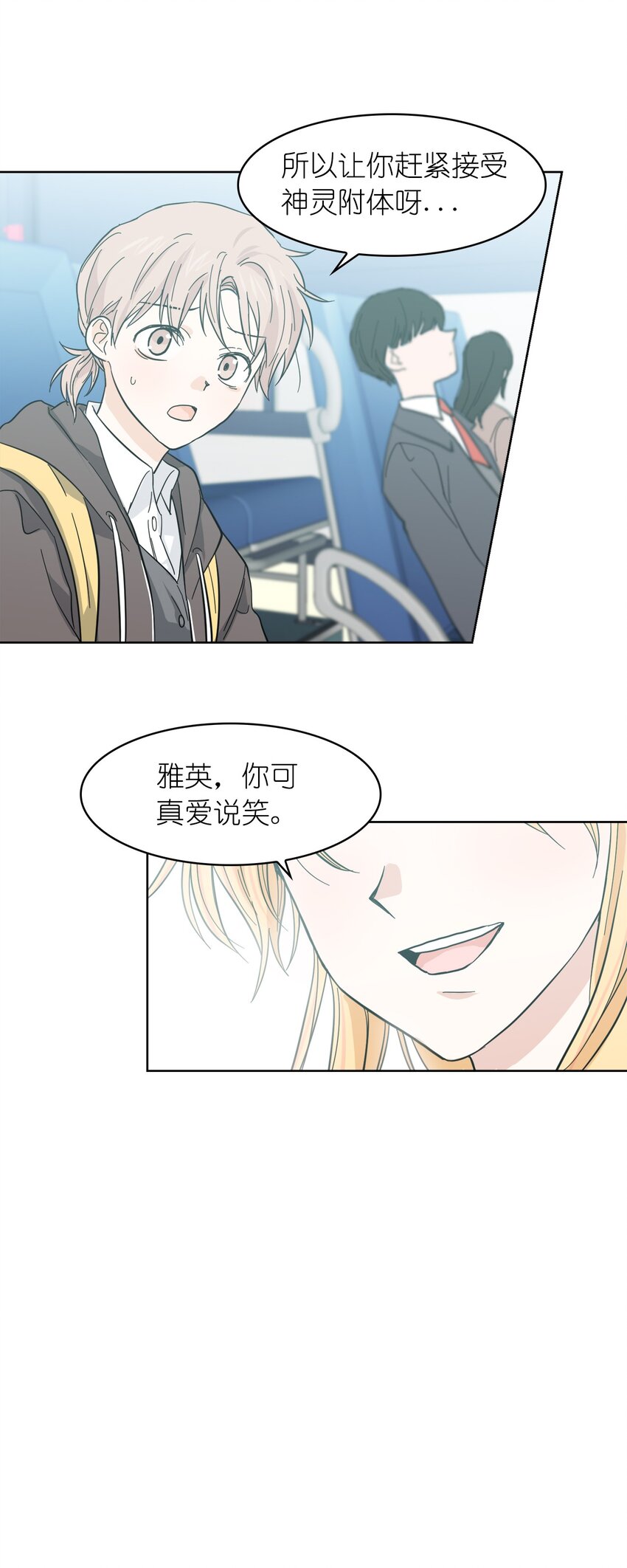 《这个魔王有点健忘》02 02 第10页