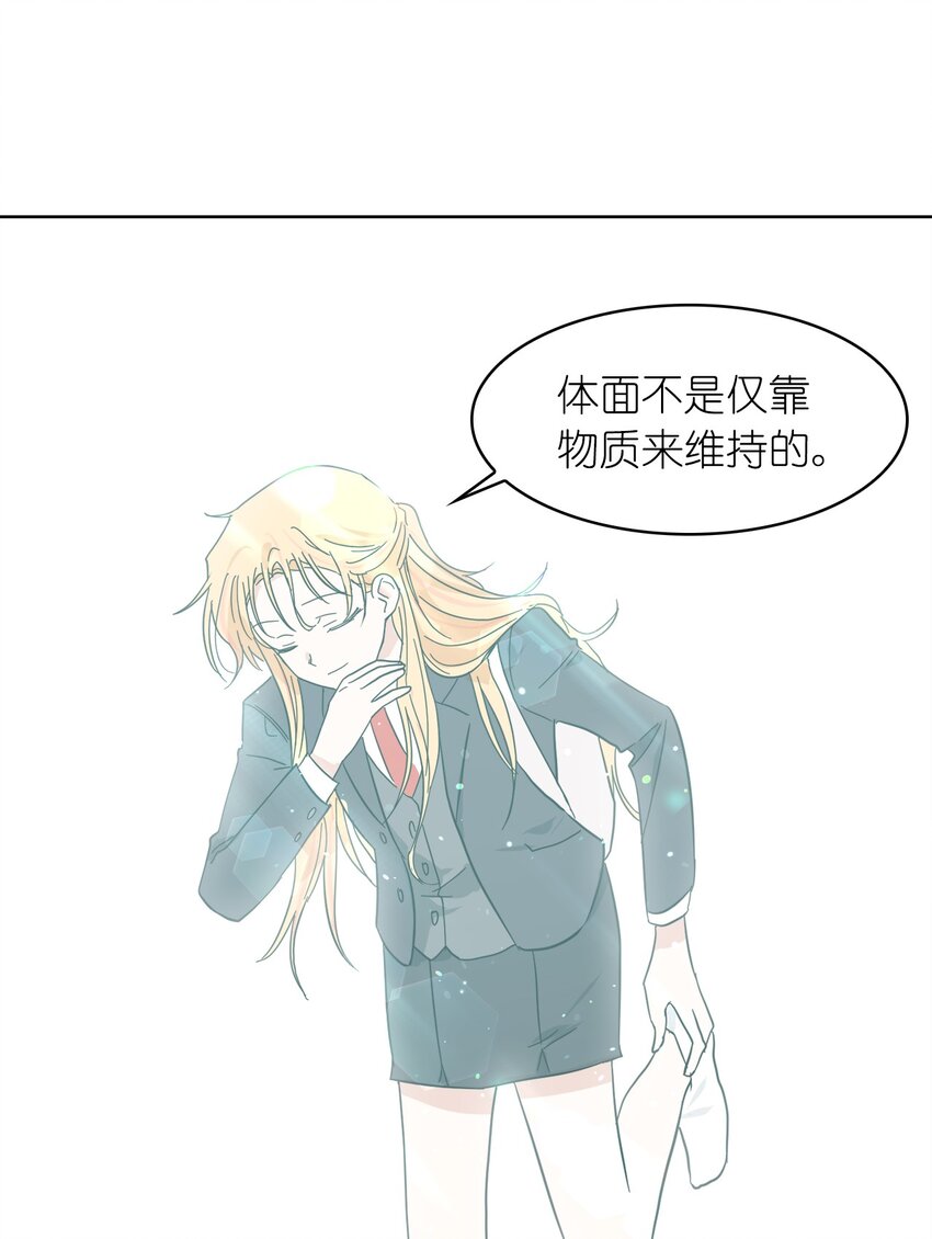 《这个魔王有点健忘》02 02 第22页