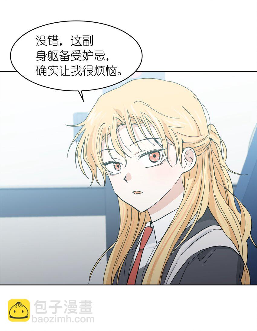 《这个魔王有点健忘》02 02 第9页
