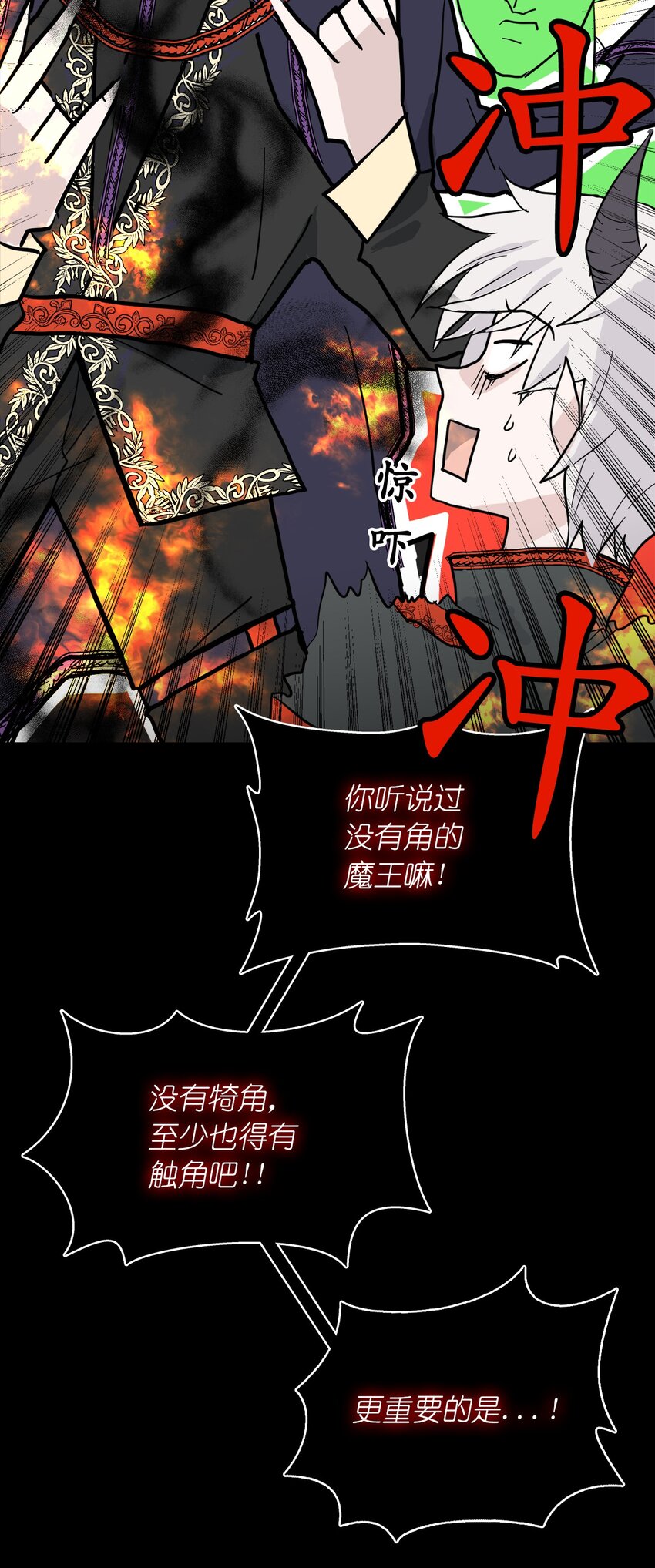 《这个魔王有点健忘》01 01 第14页