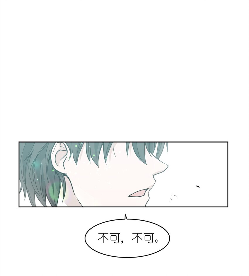 《这个魔王有点健忘》01 01 第32页