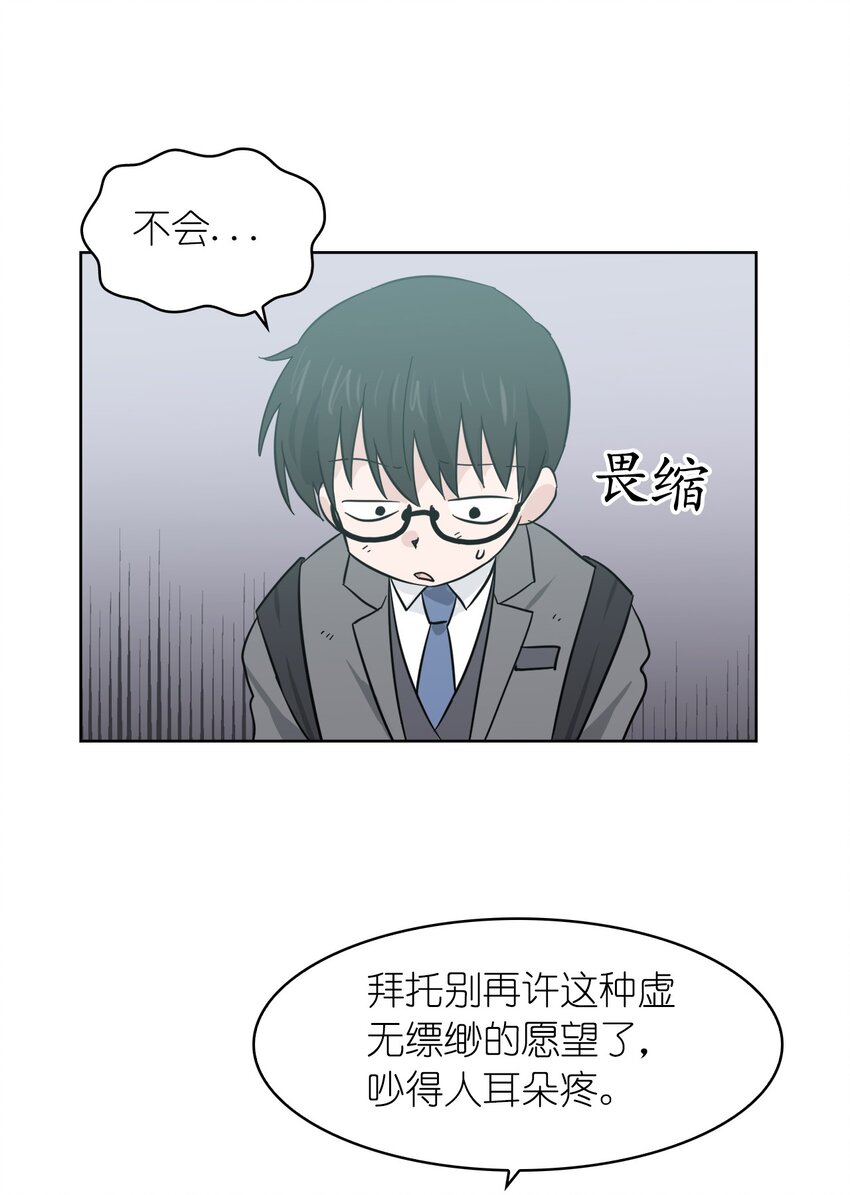 《这个魔王有点健忘》01 01 第37页