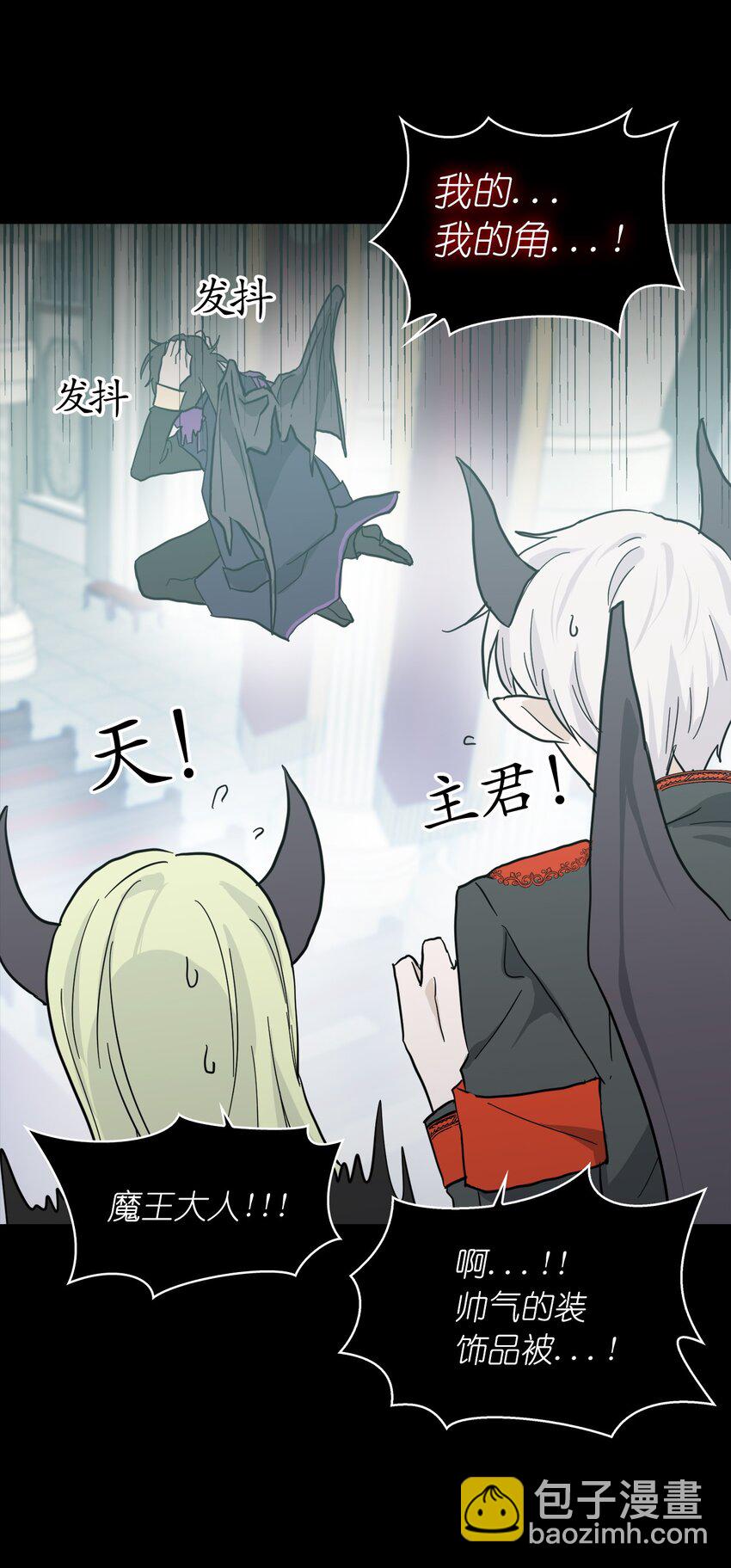 《这个魔王有点健忘》01 01 第9页