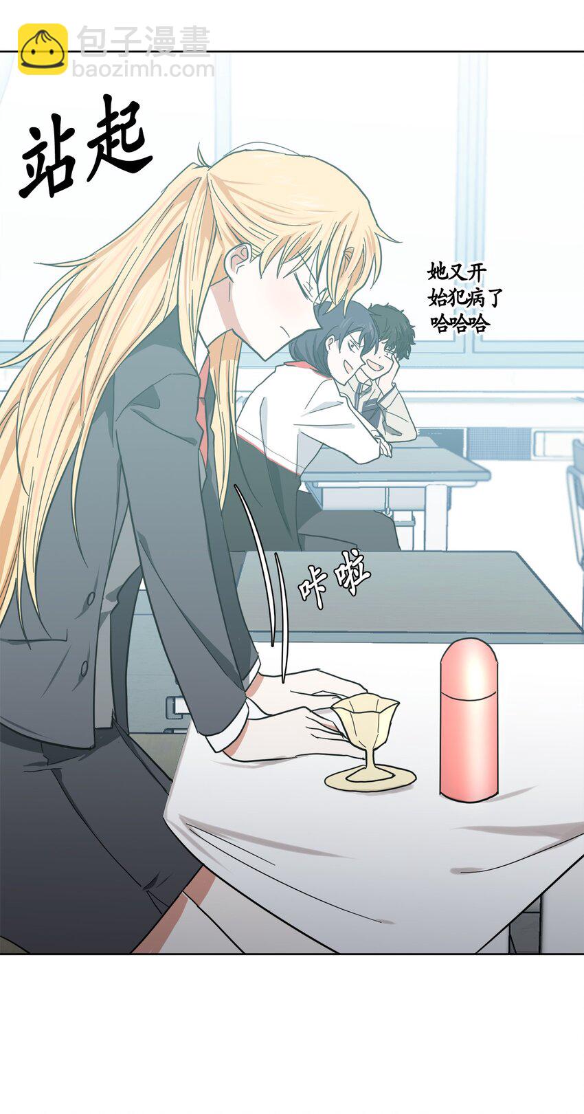 《这个魔王有点健忘》04 04 第23页