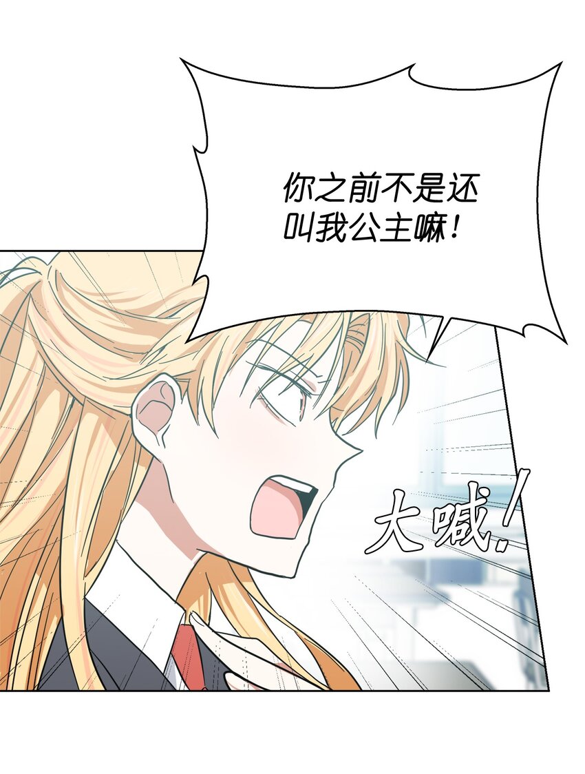 《这个魔王有点健忘》04 04 第27页