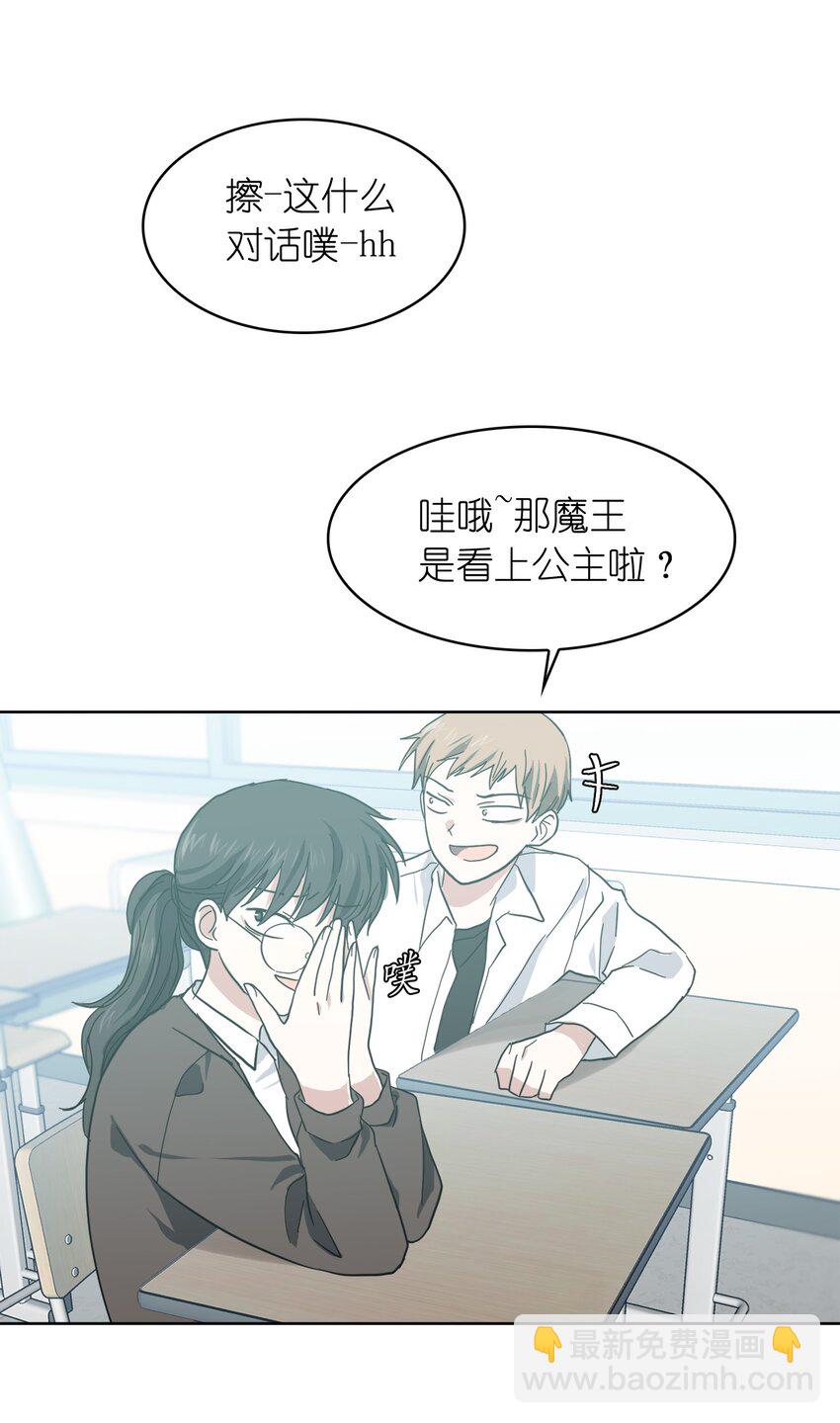 《这个魔王有点健忘》04 04 第28页