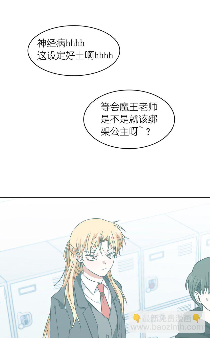 《这个魔王有点健忘》04 04 第29页