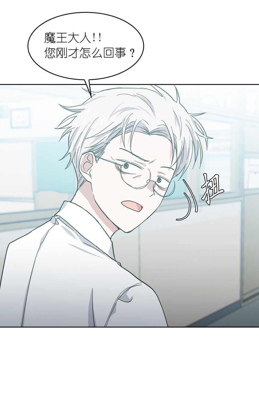 《这个魔王有点健忘》04 04 第42页