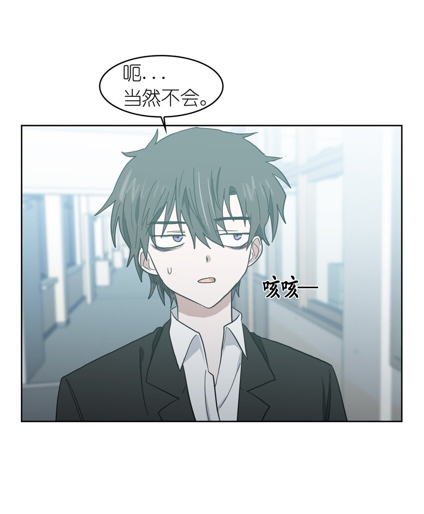 《这个魔王有点健忘》04 04 第48页