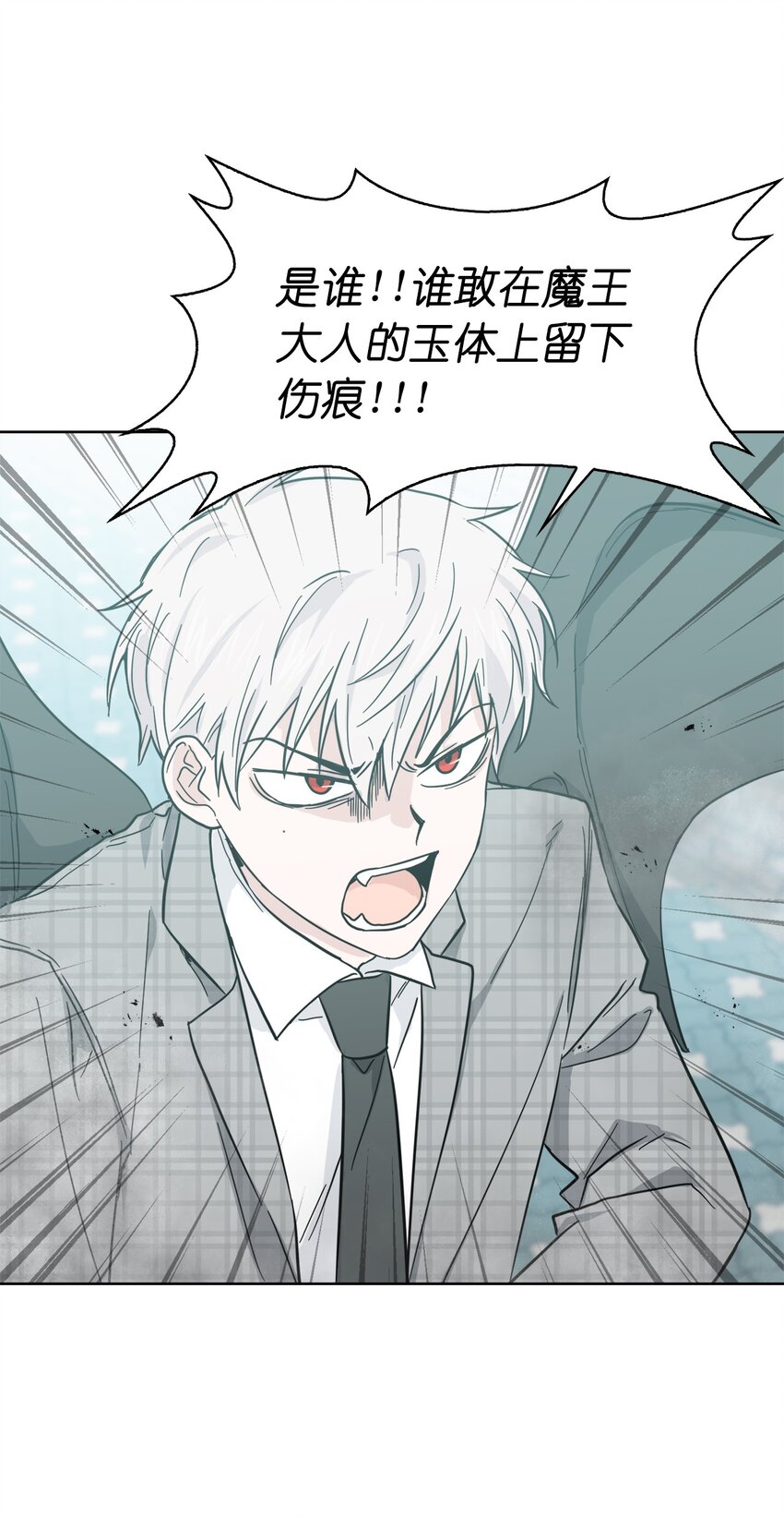 《这个魔王有点健忘》03 03 第16页