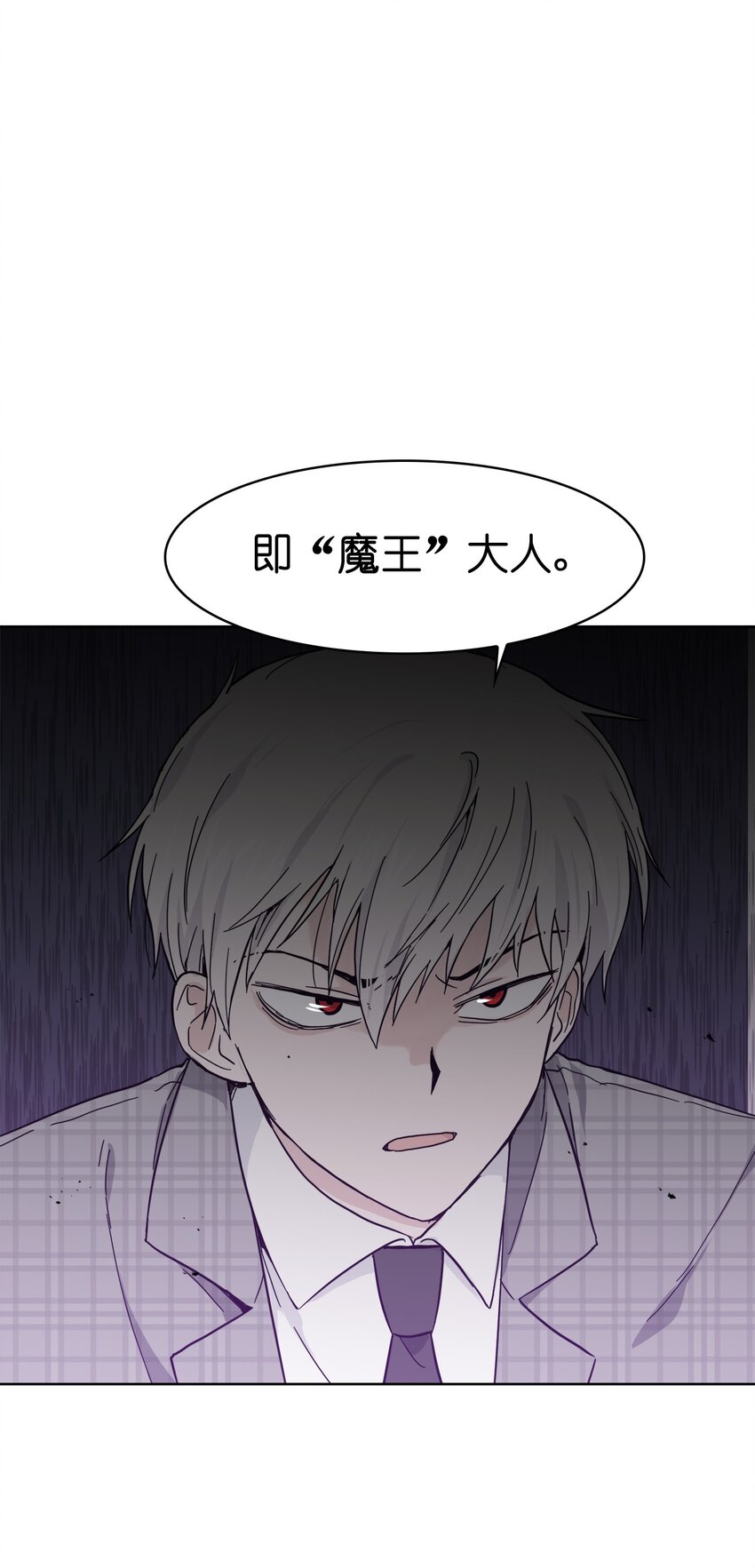 《这个魔王有点健忘》03 03 第27页