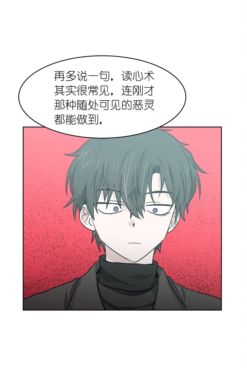 《这个魔王有点健忘》03 03 第33页