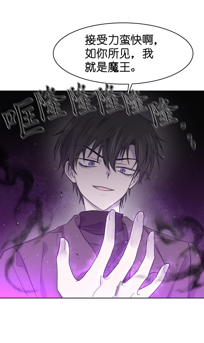 《这个魔王有点健忘》03 03 第40页
