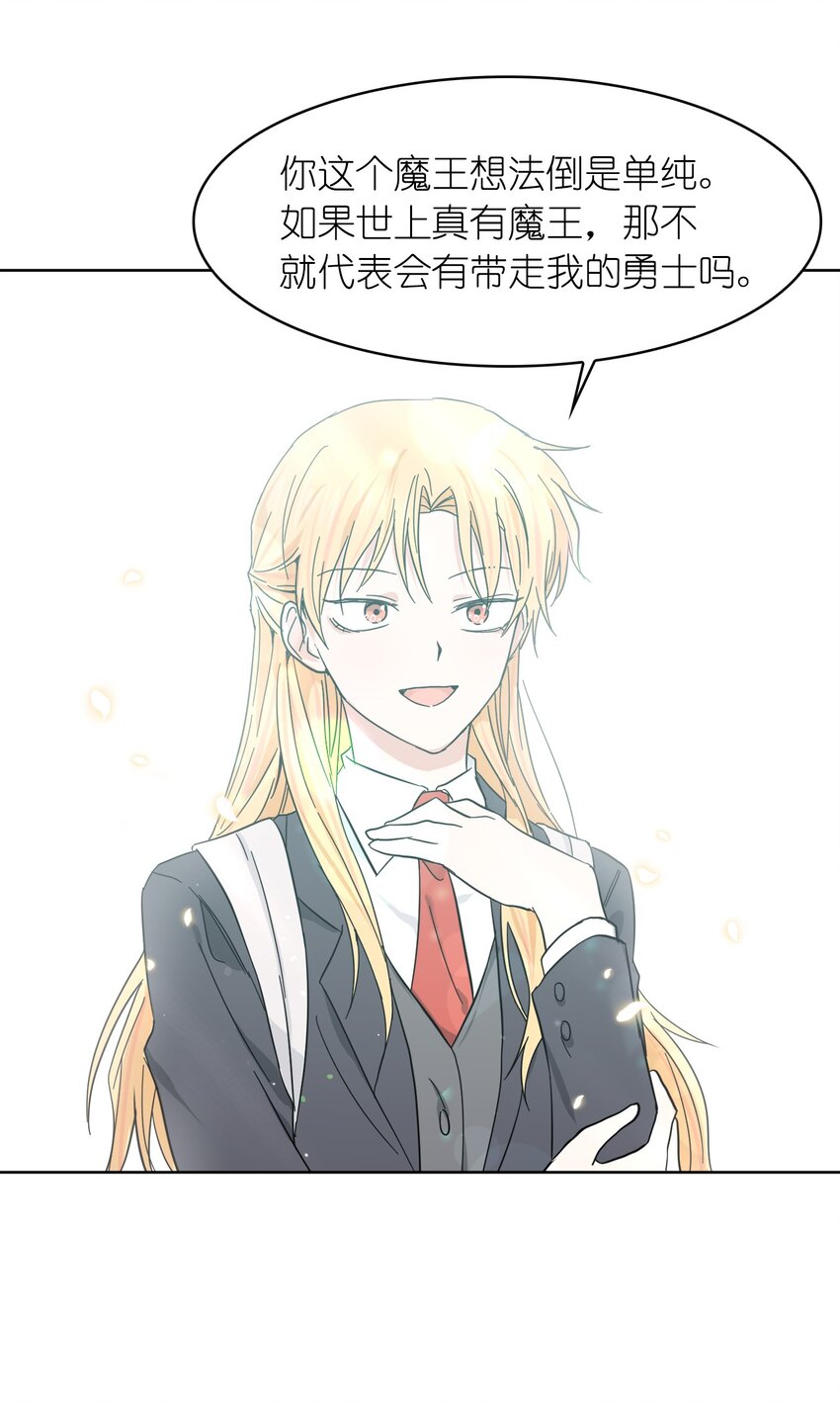 《这个魔王有点健忘》03 03 第42页