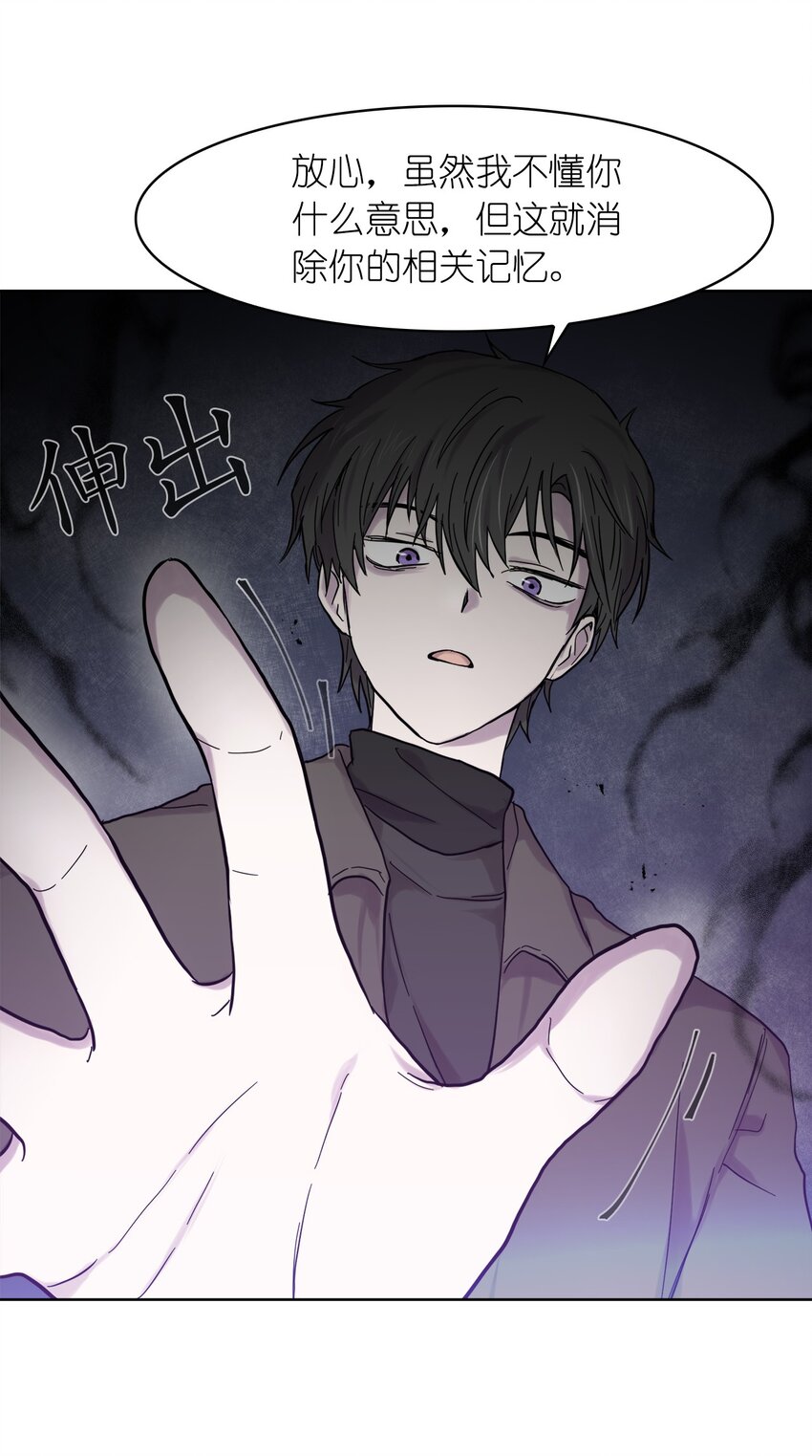《这个魔王有点健忘》03 03 第44页
