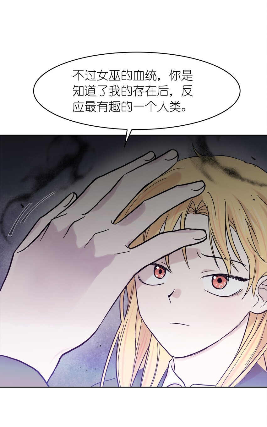 《这个魔王有点健忘》03 03 第45页