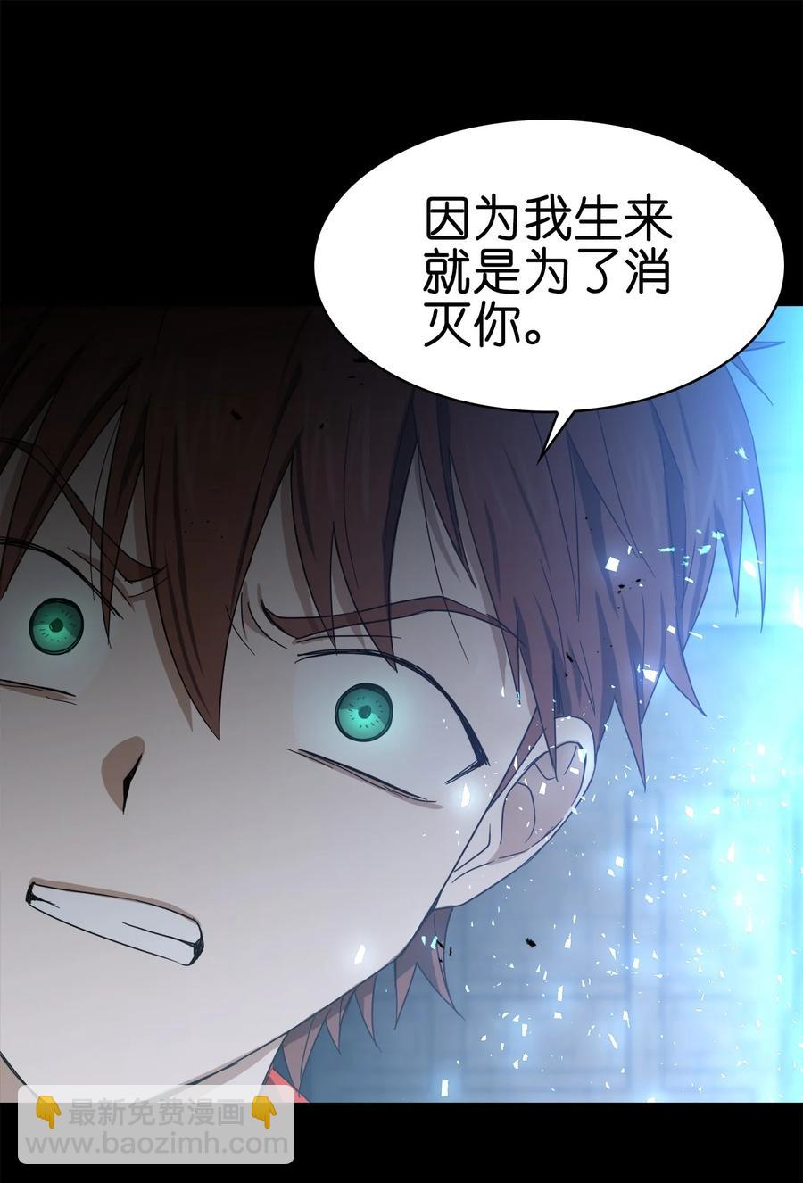 《这个魔王有点健忘》08 08 第11页