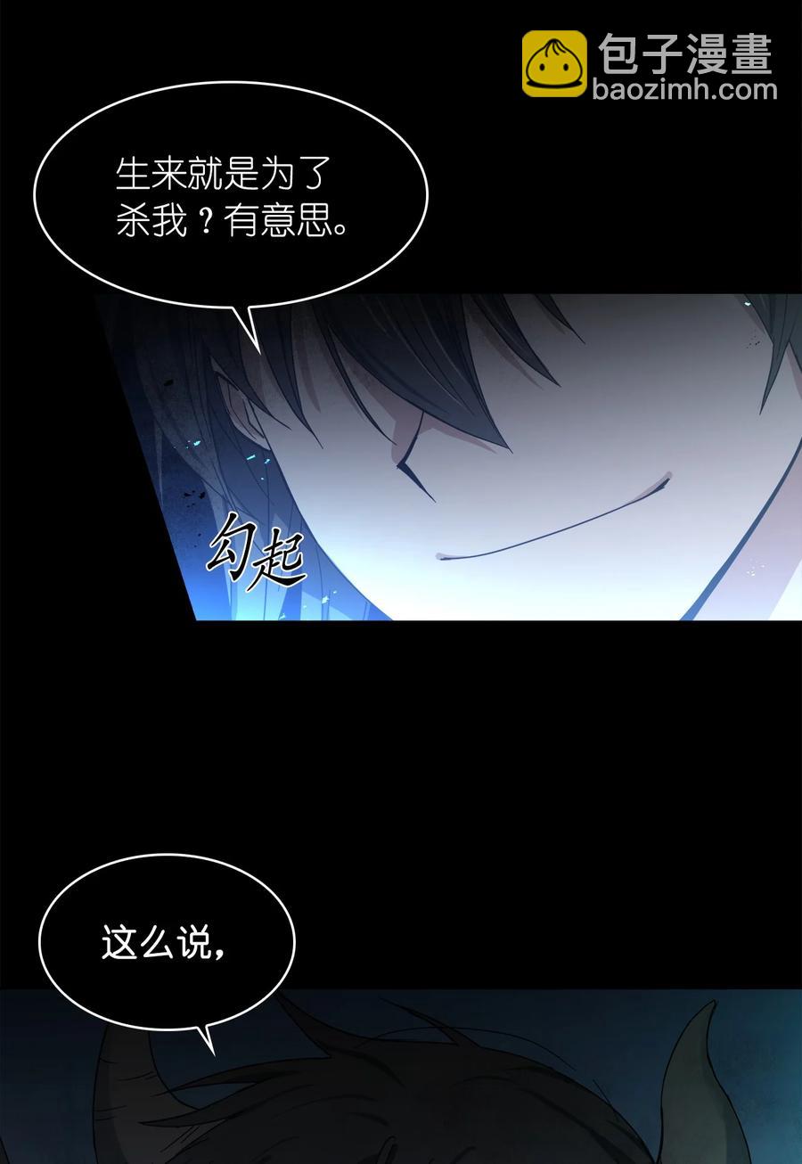 《这个魔王有点健忘》08 08 第12页