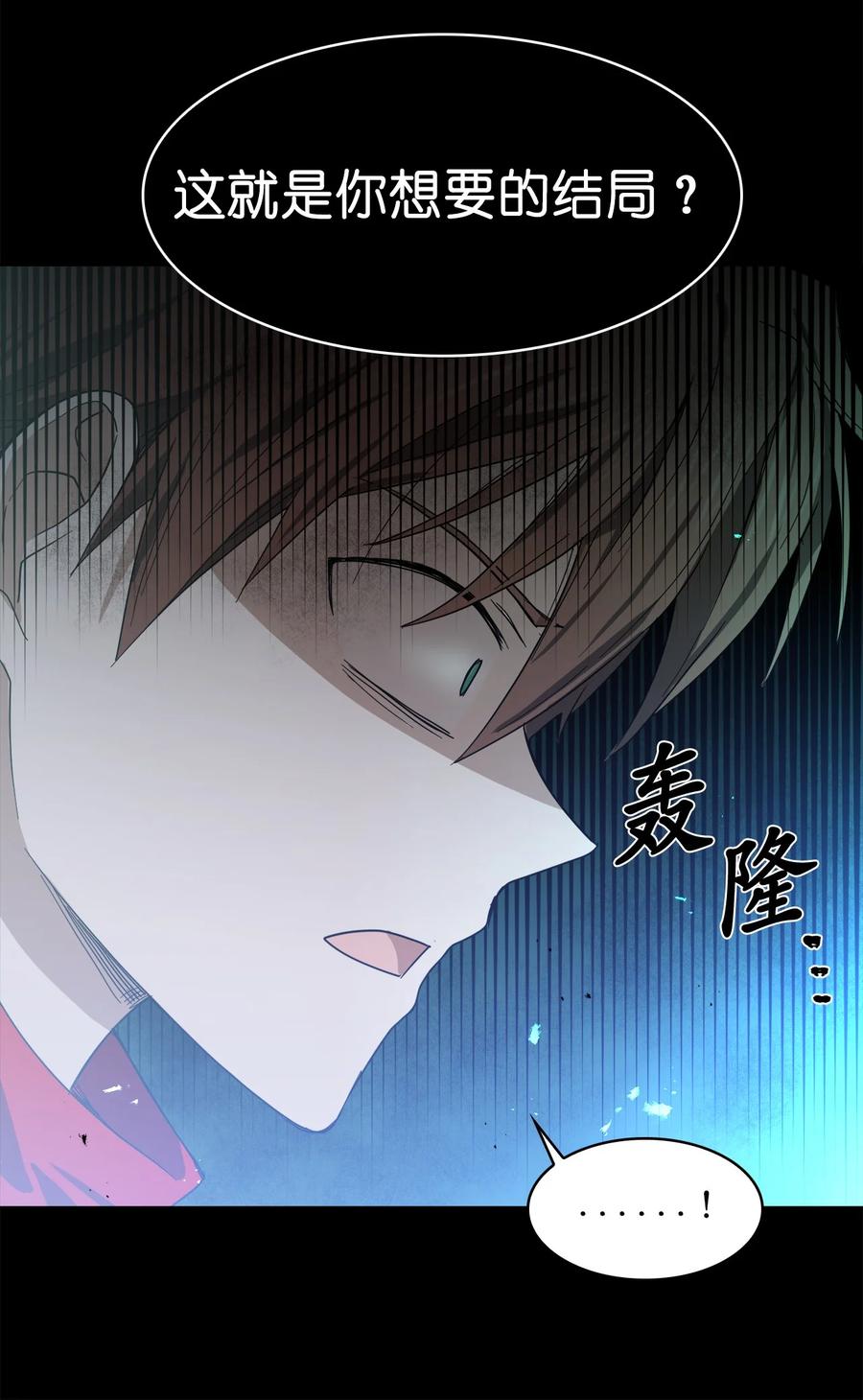 《这个魔王有点健忘》08 08 第14页