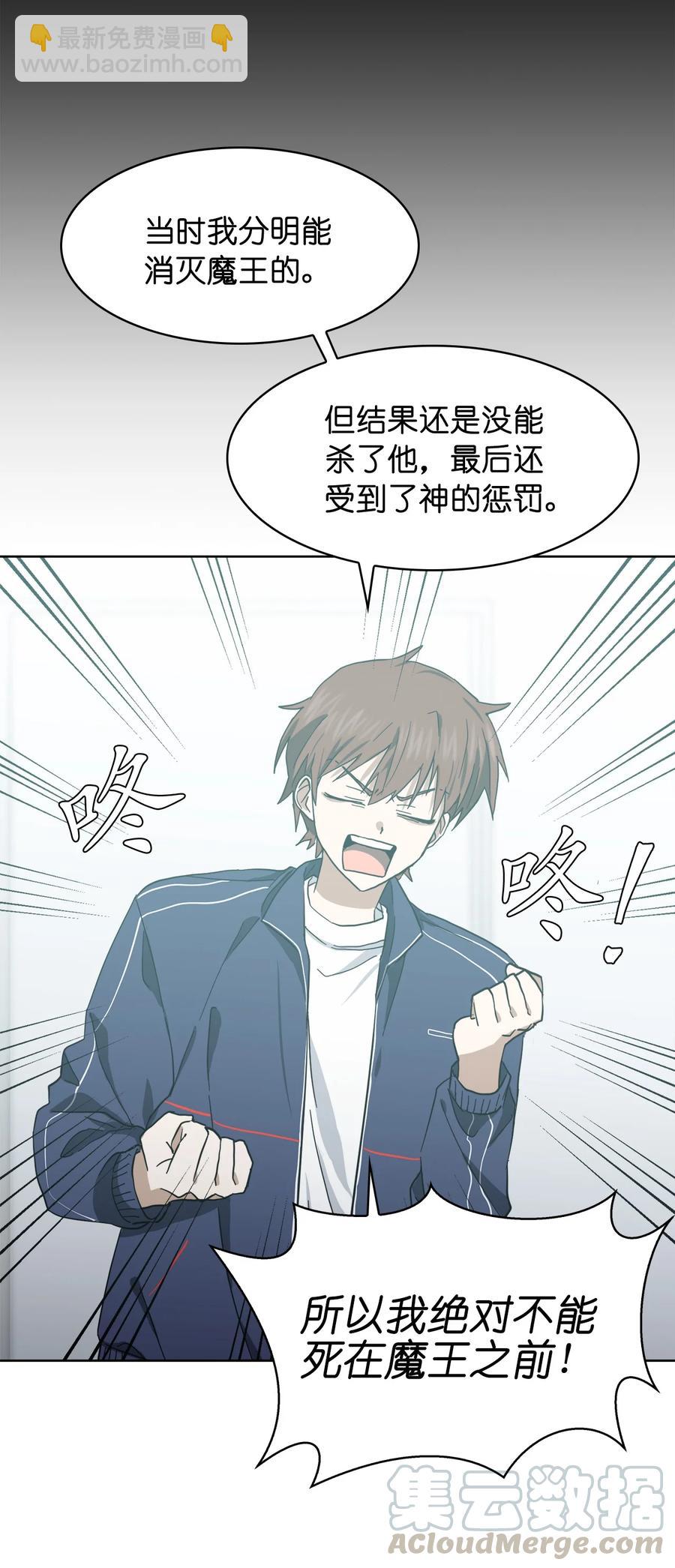 《这个魔王有点健忘》08 08 第16页