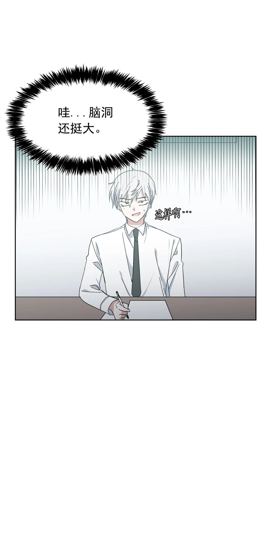 《这个魔王有点健忘》08 08 第18页
