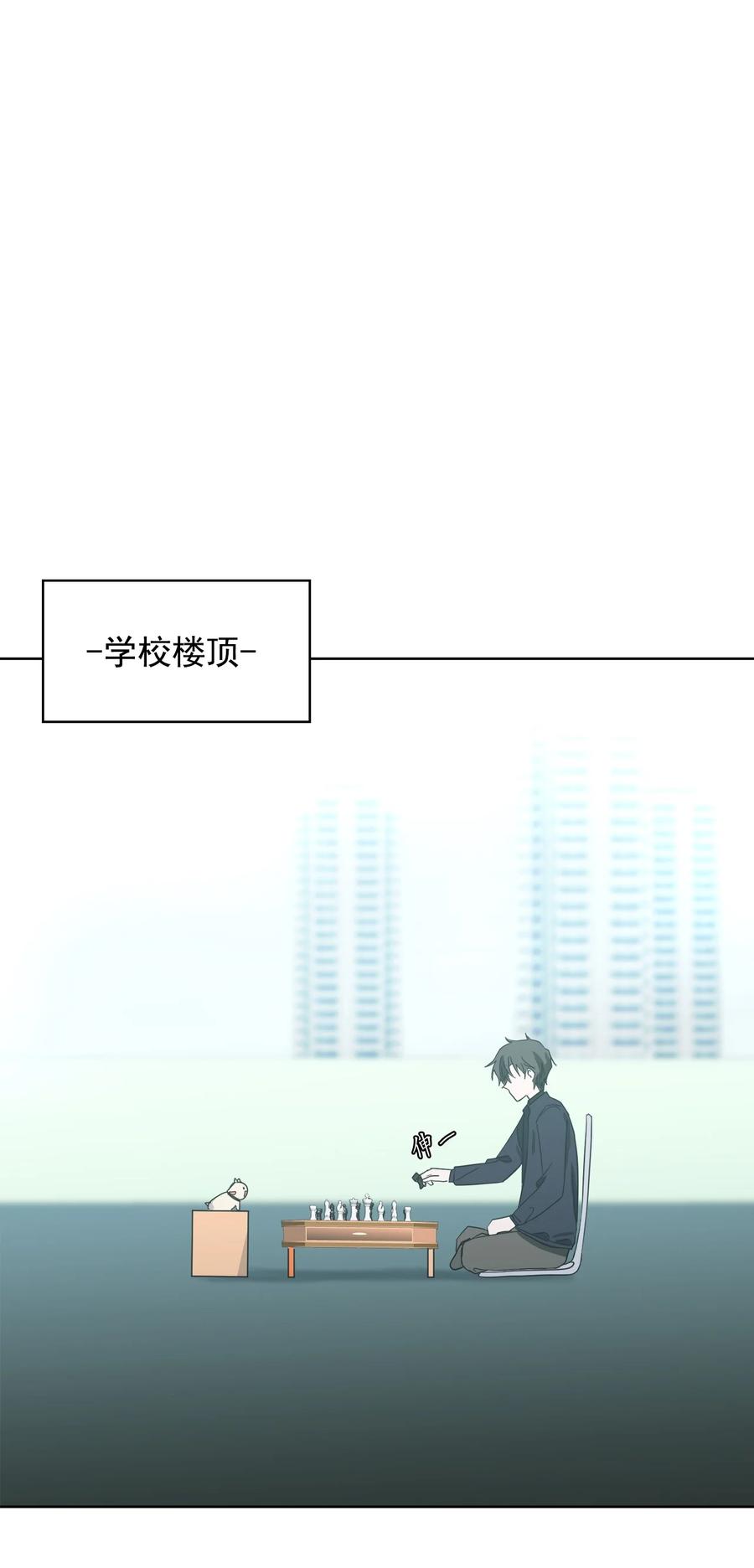 《这个魔王有点健忘》08 08 第20页