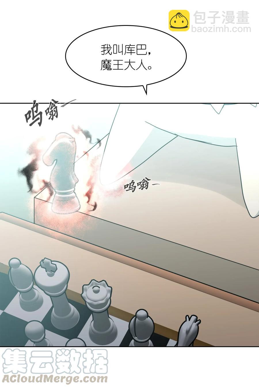 《这个魔王有点健忘》08 08 第22页