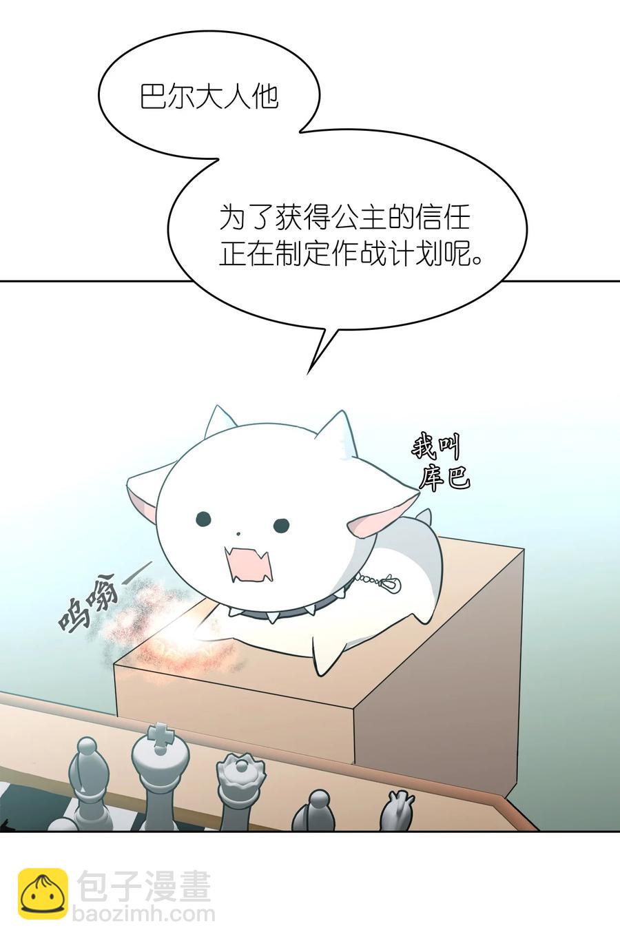 《这个魔王有点健忘》08 08 第24页