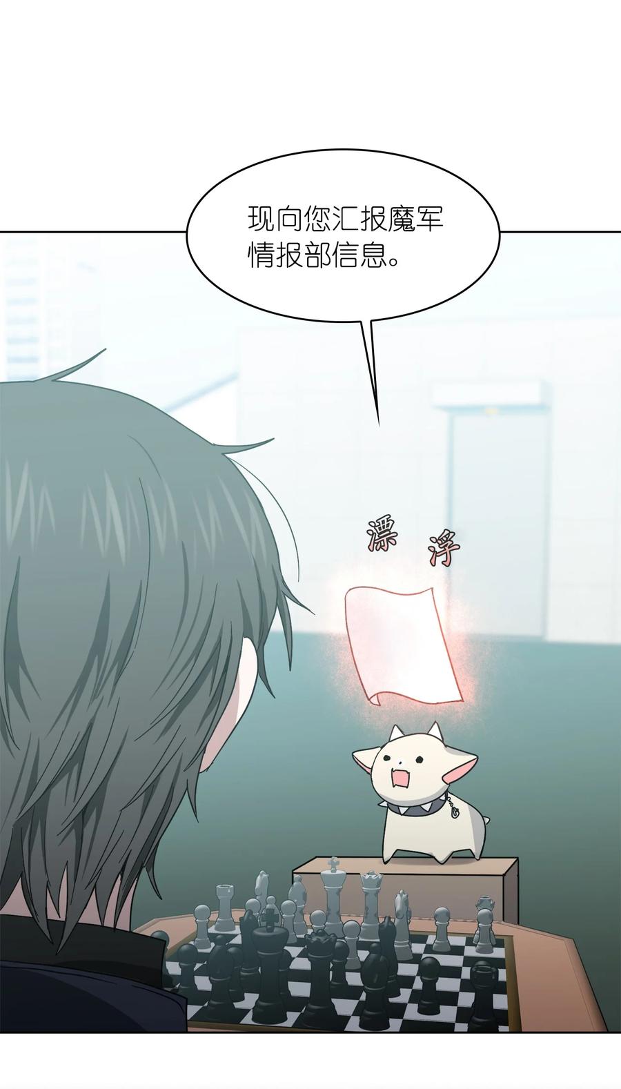 《这个魔王有点健忘》08 08 第26页