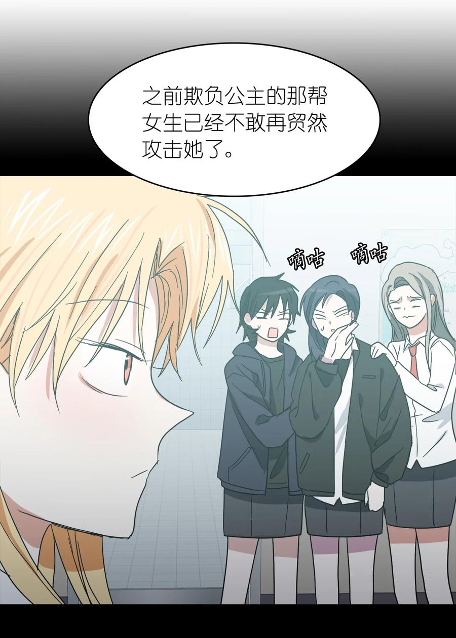 《这个魔王有点健忘》08 08 第27页